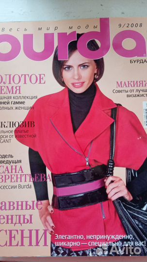 Жуналы бурда за прошлые годы