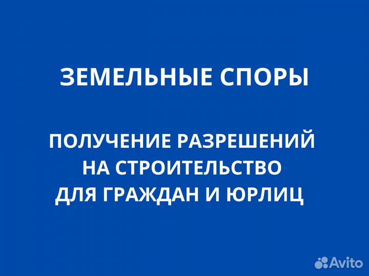 Юрист по земельным вопросам