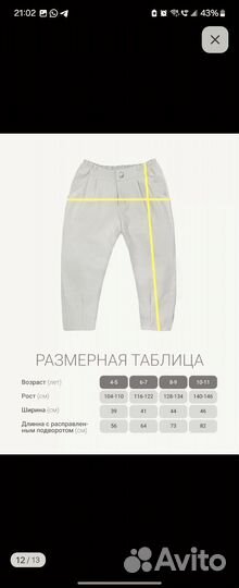 Брюки 116-122 ko-ko-ko