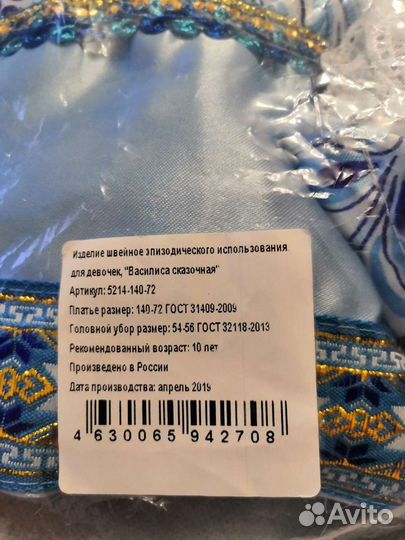 Костюм Василисы (снегурочки) для девочки