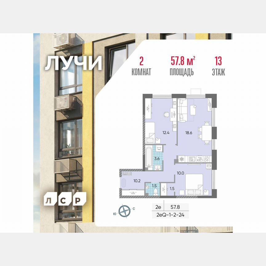 2-к. квартира, 57,8 м², 13/24 эт.