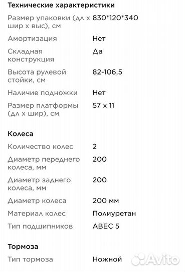 Самокат взрослый (2 шт.)