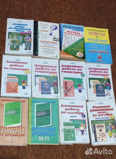 Решебники