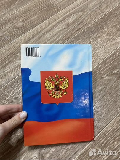 Учебник для малышей В. Степанов Моя Родина Россия