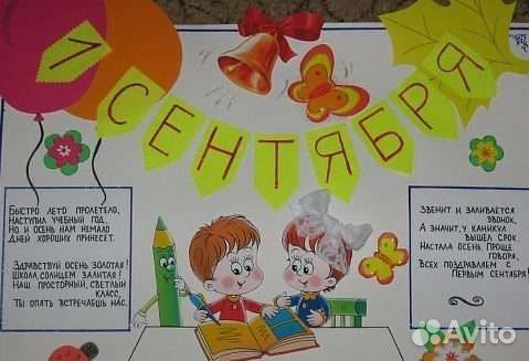 Стенгазеты ко Дню знаний/учителя/воспитателя