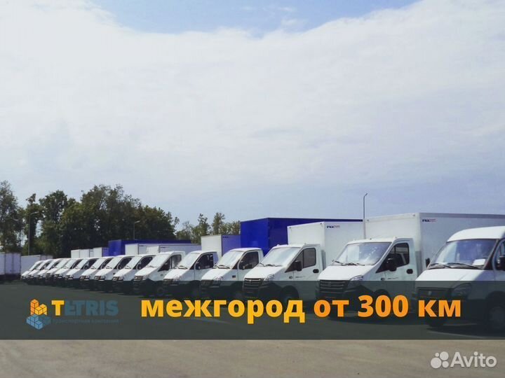 Переезды только межгород от 300 км