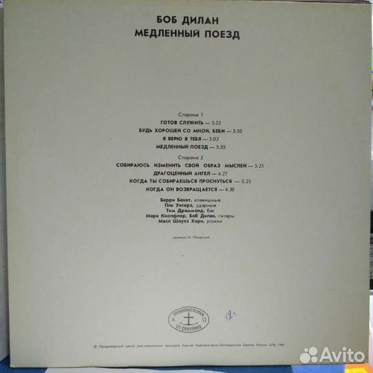 Винил пластинка LP BOB Dylan медленный поезд