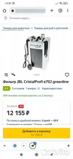 Фильтр для аквариума