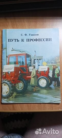 Путь к профессии