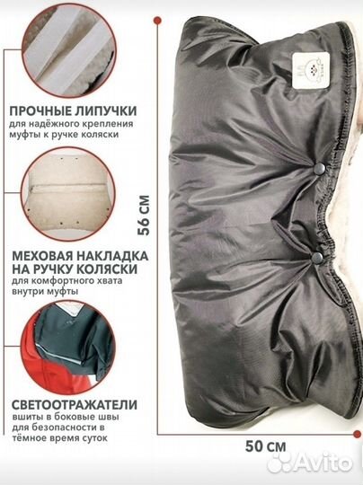 Муфта для коляски