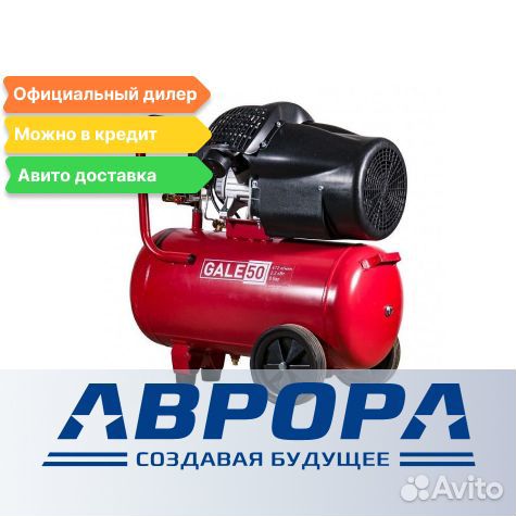 Воздушный компрессор Аврора Gale 50 50 л