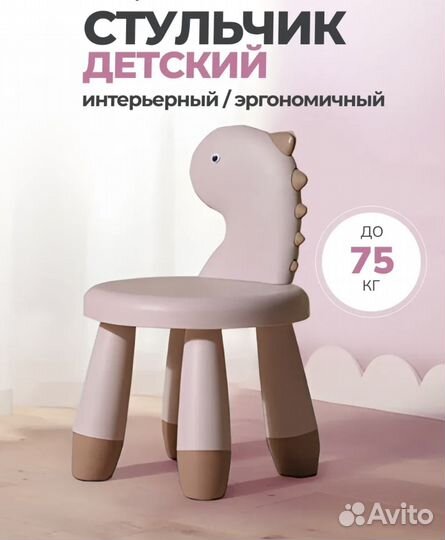 Стул детский