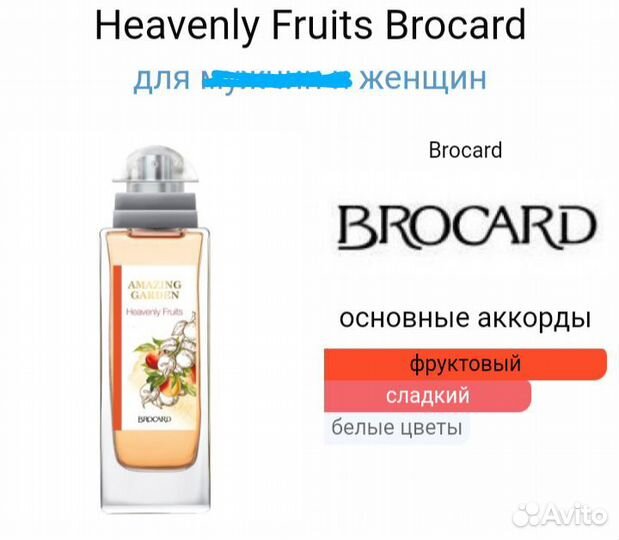 Brocard Amazing garden Heavenly fruits, EDT, 50 мл