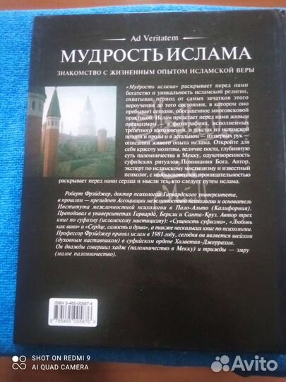 Книга Мудрость Ислама