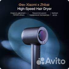 Фен Xiaomi x Zhibai High-Speed Hair Dryer (HL9)