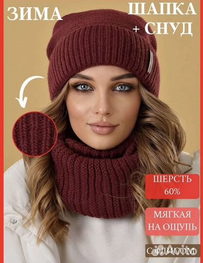 Шапка и снуд набор новый