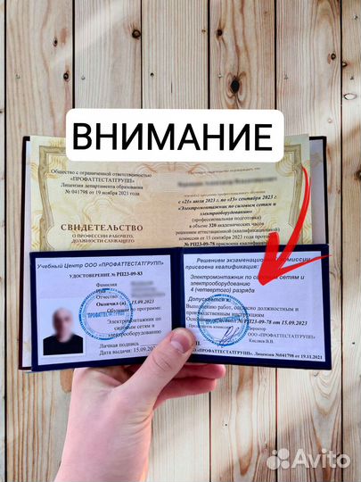 Обучение, корочки, свидетельство