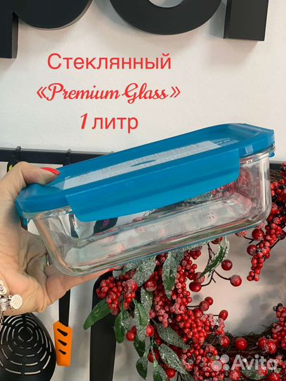 Контейнеры Tupperware «Premium Glass»(1 л и 1,5 л)