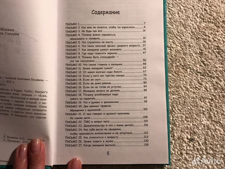 Книга «Письма к дочери» Алексей Беляков