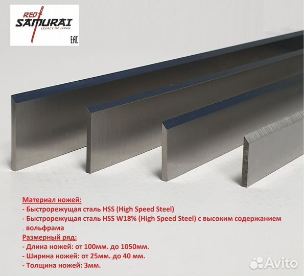 Нож строгальный для фуганка рейсмуса HSS