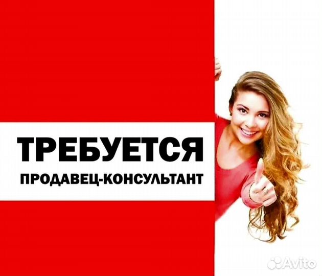 Продавец кассир, консультант