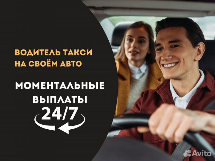 Водитель такси Подработка