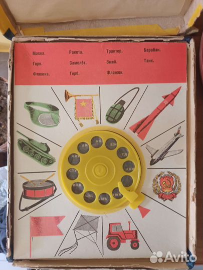 Настольная игра СССР умный телефон. 1968 год