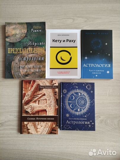 Книги астрология нумерология
