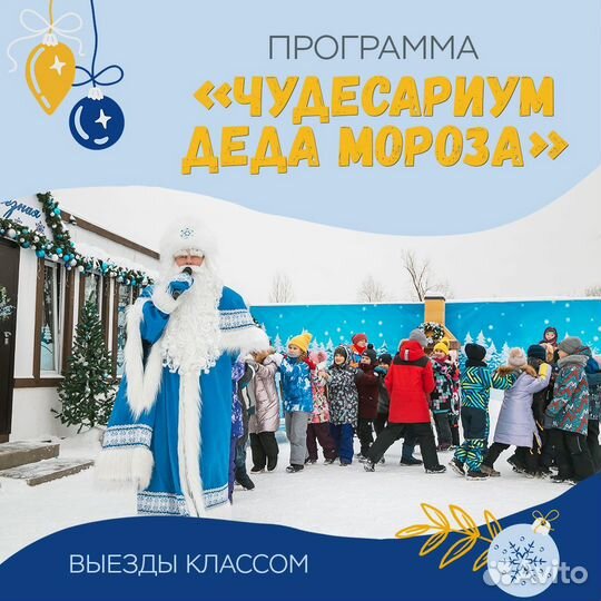 Новый год классом Чудесариум деда мороза