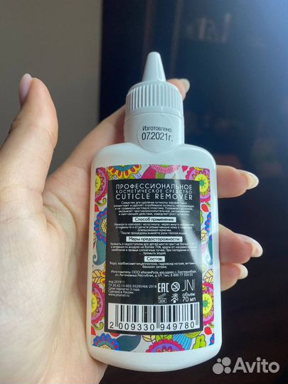 Remover для удаления кутикулы