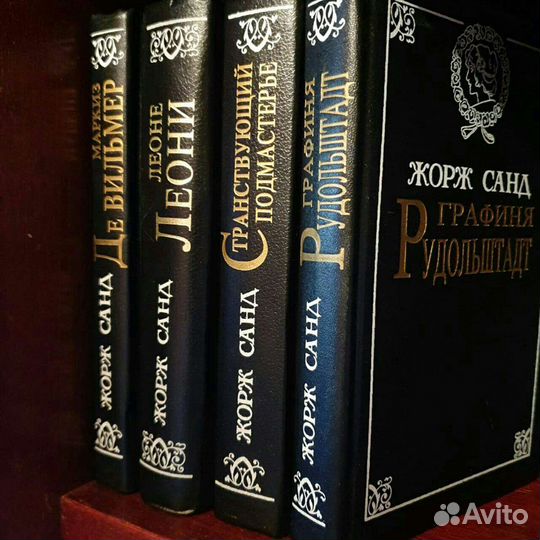 4 тома Жорж Санд