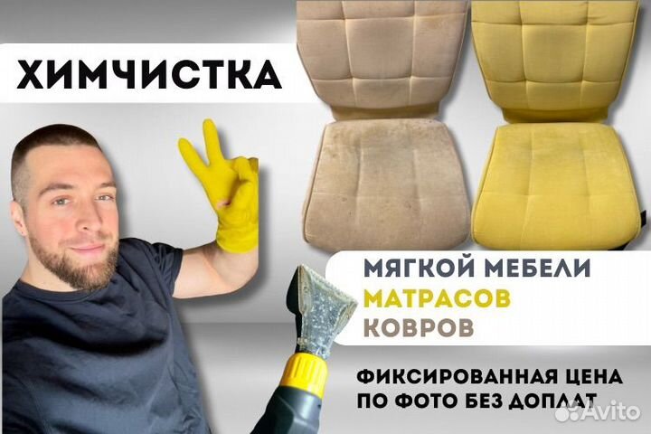 Химчистка мебели чистка кресел