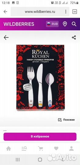 Набор столовых предметов коллекция Роял Китчен