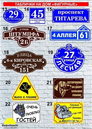 Адресные таблички