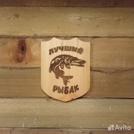 На подарок рыбаку