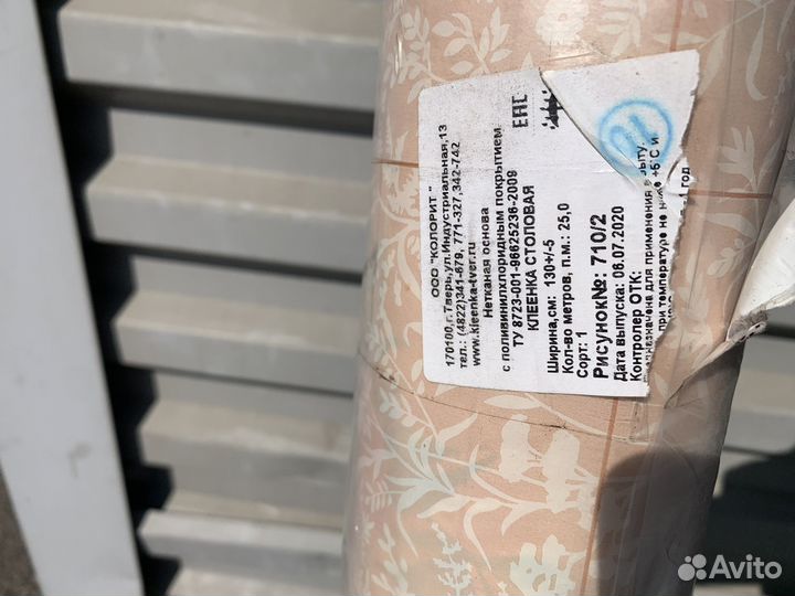 Скатерть клеенка рулоном