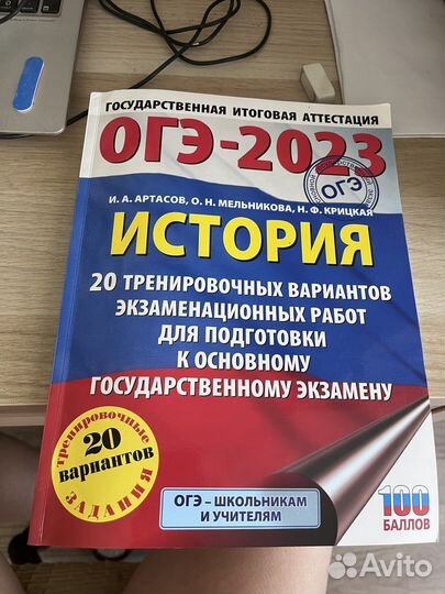 Сборник по подготовке к огэ по истории
