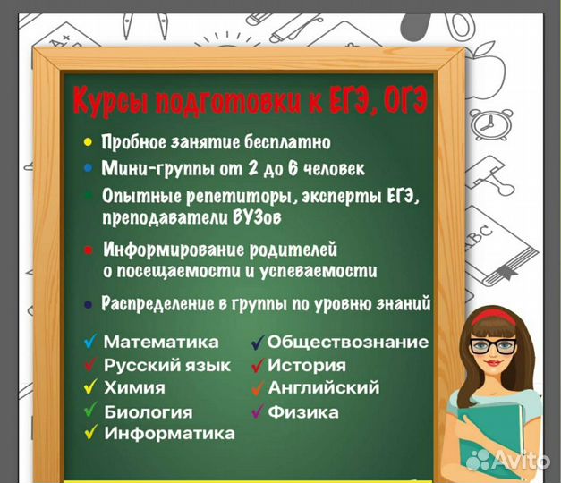 Репетитор егэ/огэ