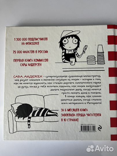 Сара Андерсен «Не зочу взрослеть» комиксы