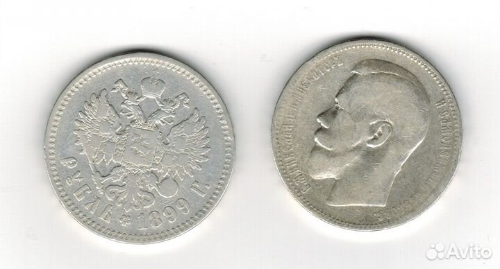 Монета ри номинал 1 рубль 1899 года (Николай II)