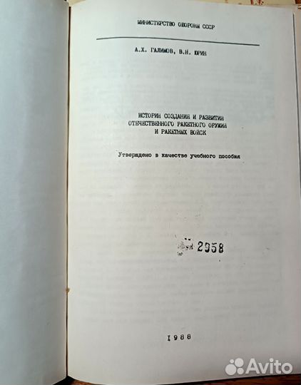 Учебные пособия Мин.обороны СССР