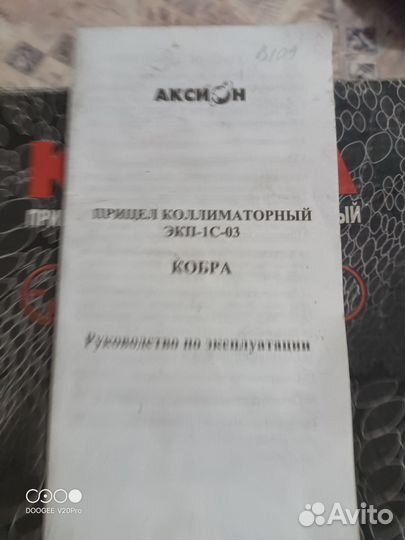 Прицел калиматорный Кобра