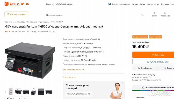 Лазерное мфу Pantum M6507W новый в упаковке