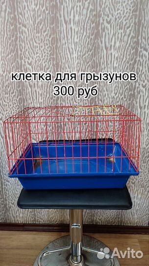 Клетка для грызунов