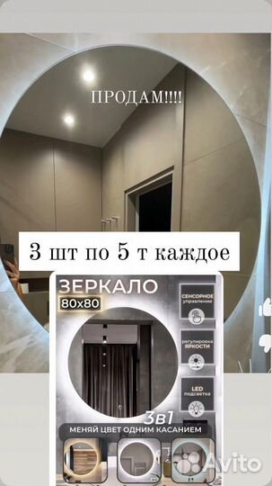 Зеркало 3 шт новые