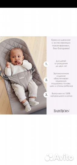 BabyBjorn Кресло-шезлонг Bliss Cotton