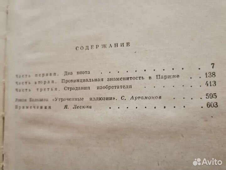 Оноре де Бальзак. Утраченные иллюзии