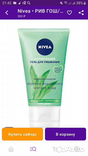 Гель для умывания nivea