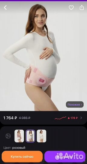 Бандаж для беременных и послеродовой