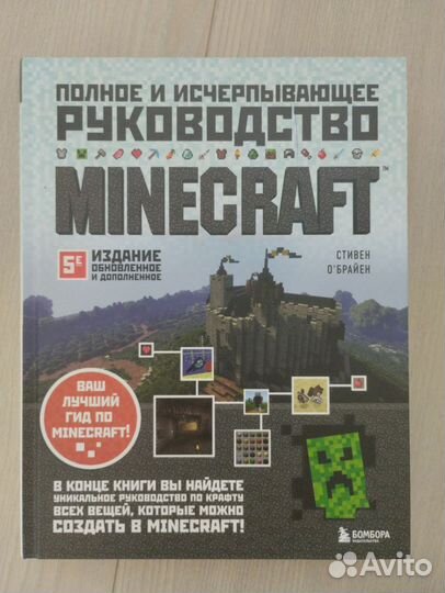 Стивен О'брайен Руководство Minecraft 5